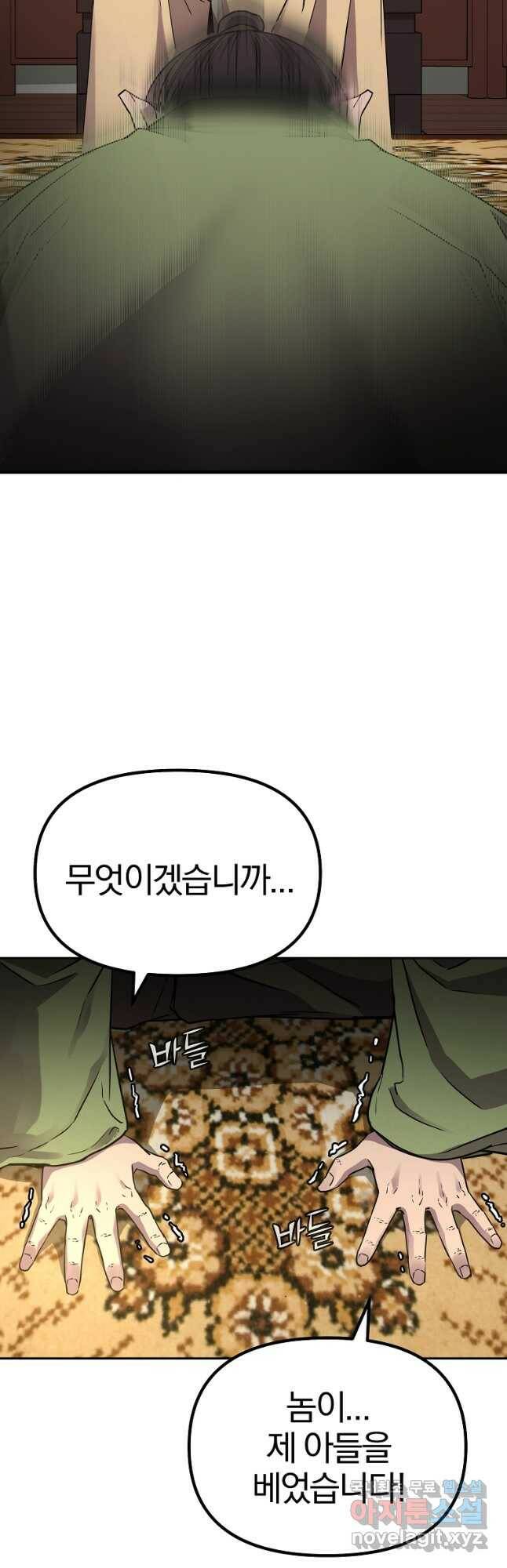 무림세가 전생랭커 70화 2