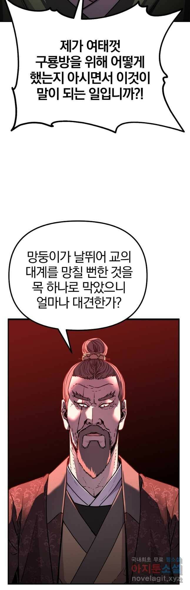 무림세가 전생랭커 70화 4