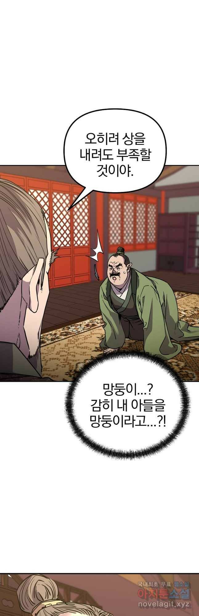 무림세가 전생랭커 70화 5