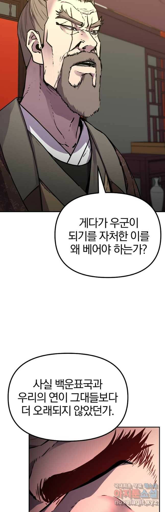 무림세가 전생랭커 70화 6