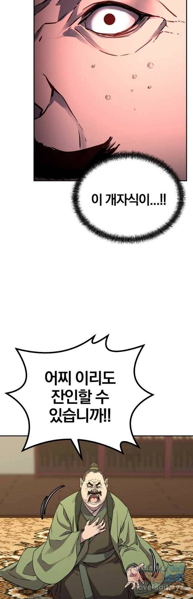무림세가 전생랭커 70화 7