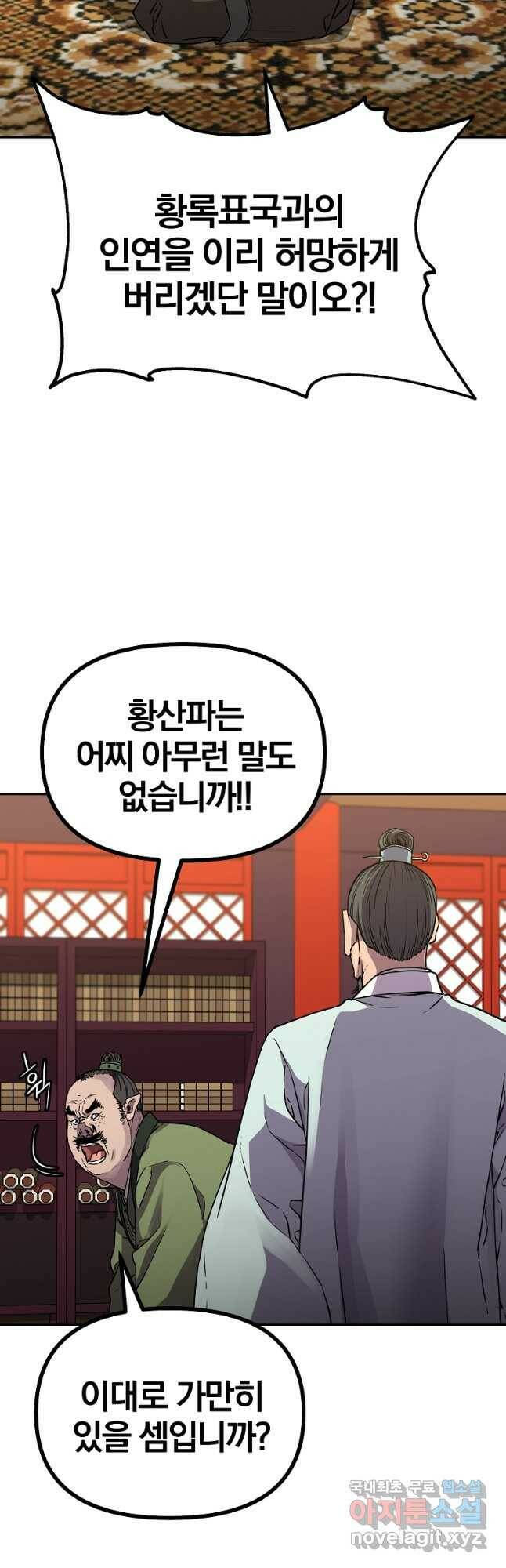 무림세가 전생랭커 70화 8