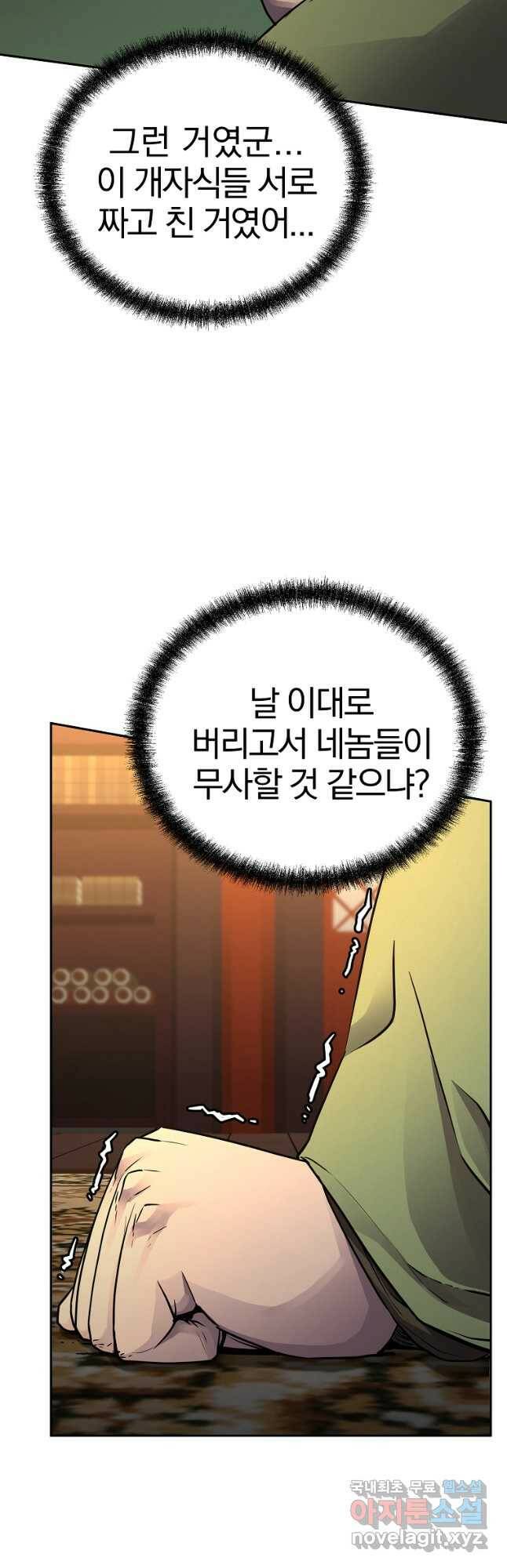 무림세가 전생랭커 70화 12