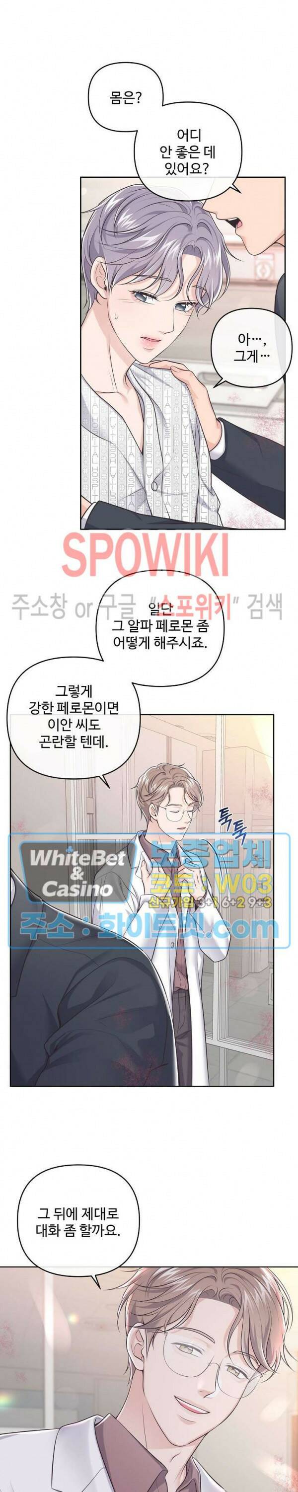 버틀러(Butler) 64화 3