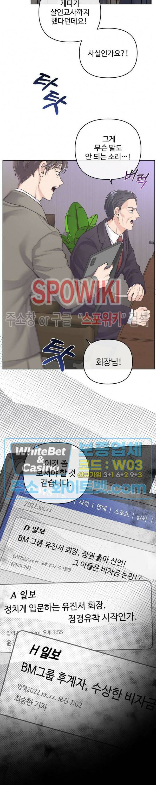버틀러(Butler) 64화 8