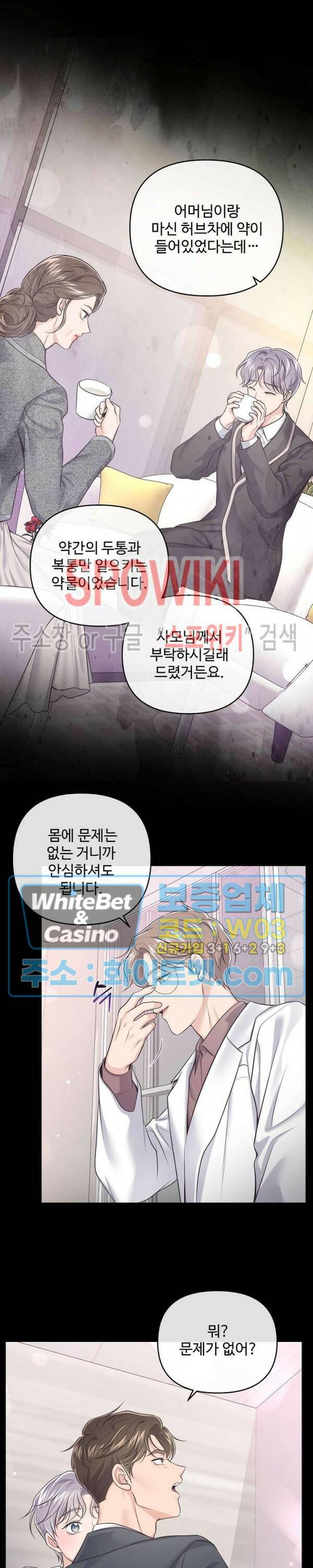 버틀러(Butler) 64화 17