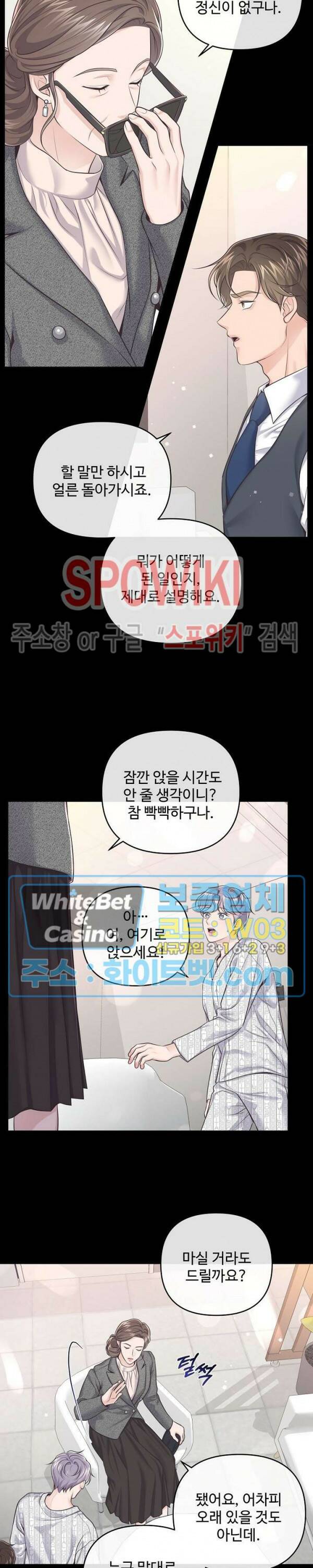 버틀러(Butler) 64화 23