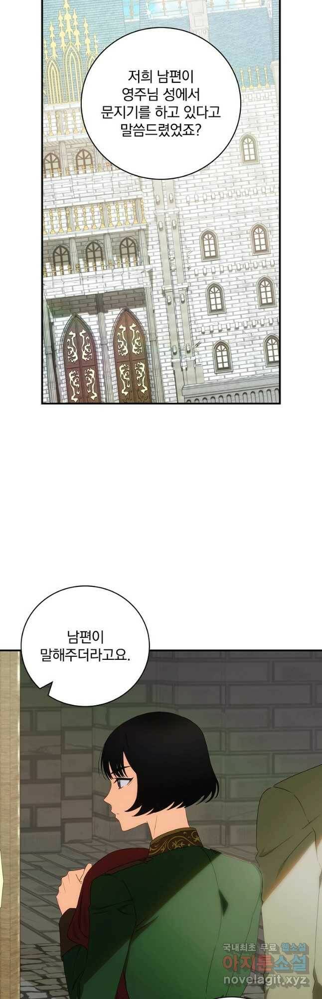 너의 아이가 아니야 40화 2