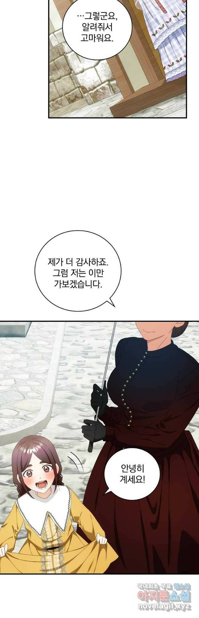너의 아이가 아니야 40화 5
