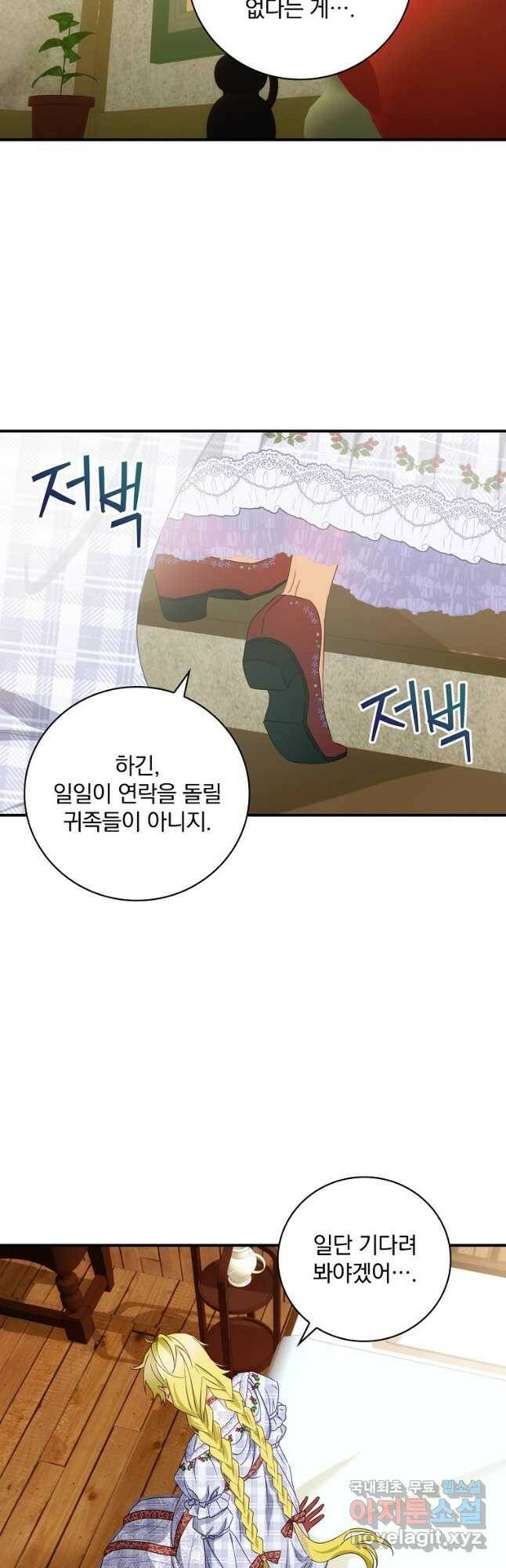 너의 아이가 아니야 40화 7