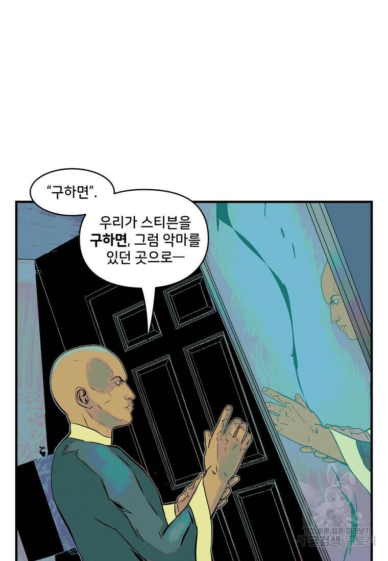 닥터 스트레인지 45화 5