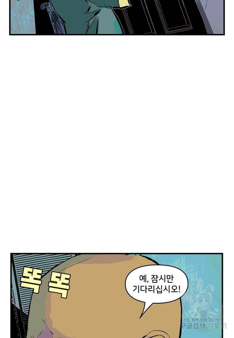 닥터 스트레인지 45화 6