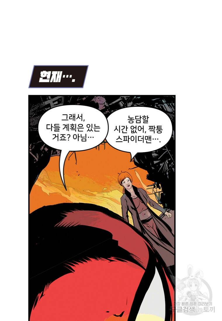 닥터 스트레인지 45화 17