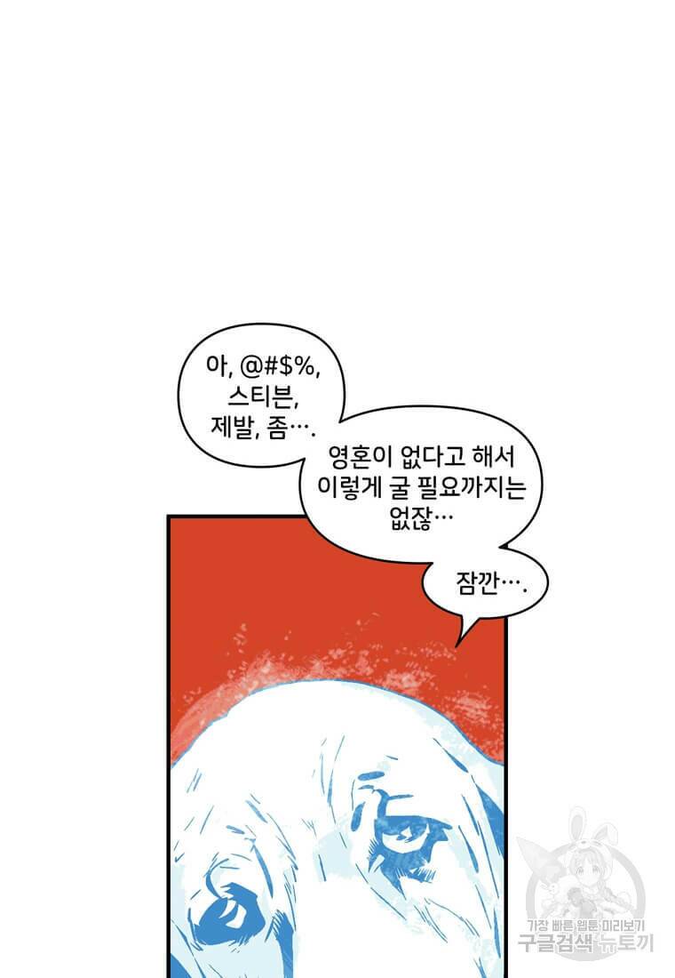 닥터 스트레인지 45화 33
