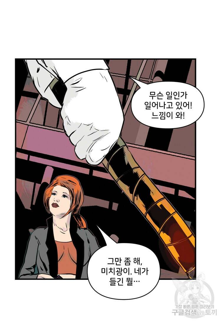 닥터 스트레인지 45화 45