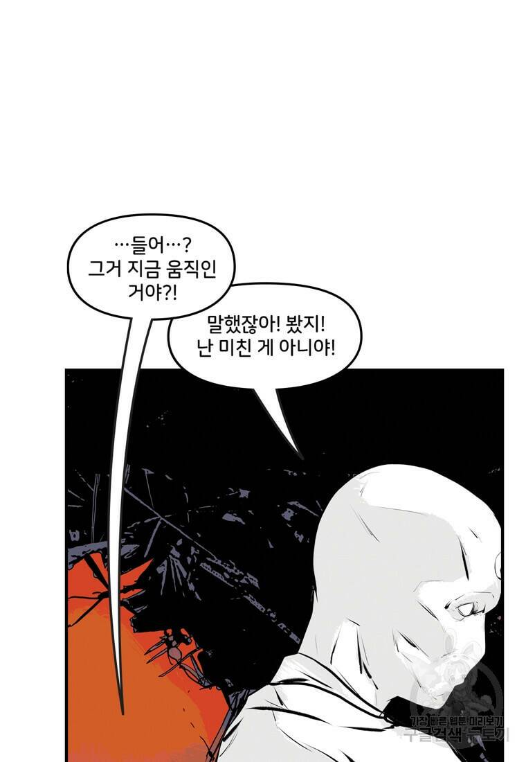 닥터 스트레인지 45화 46