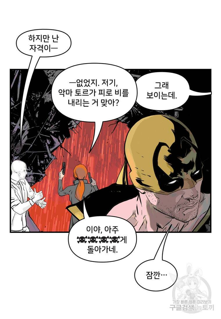 닥터 스트레인지 45화 52