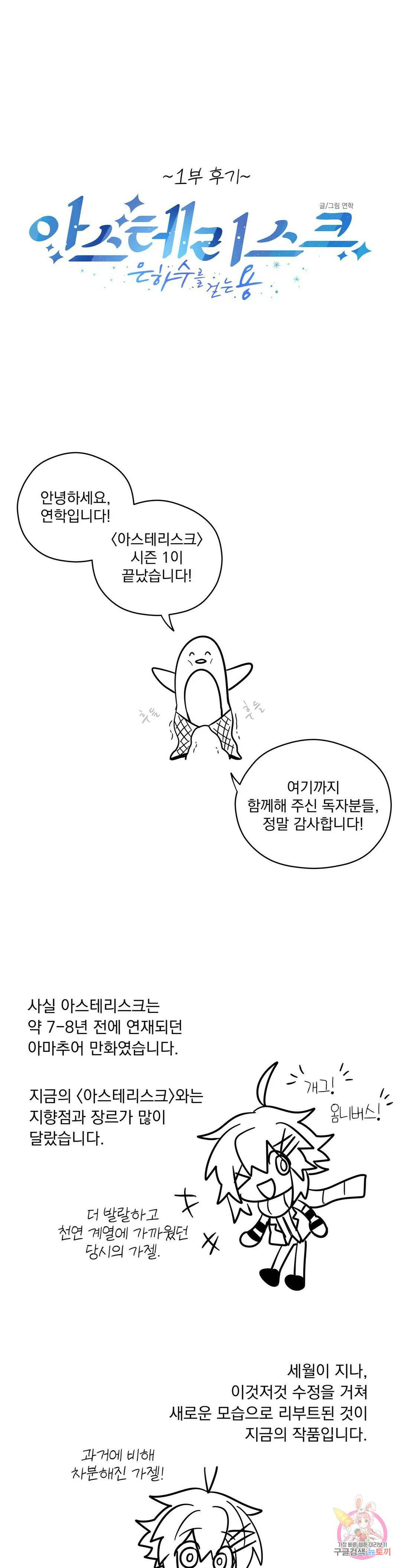 아스테리스크 에필로그 1부 후기 1