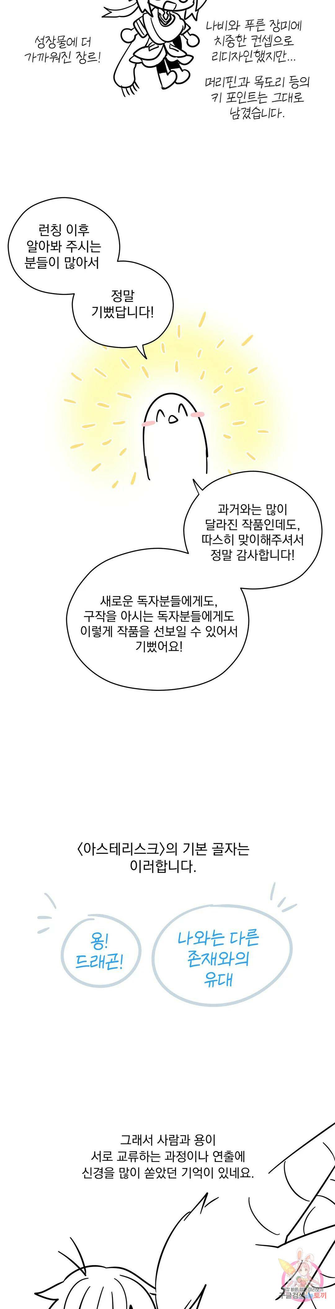 아스테리스크 에필로그 1부 후기 2