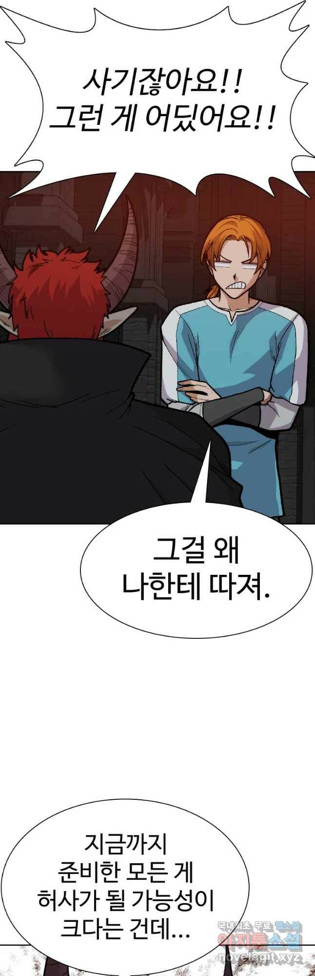 뉴비 매니지먼트 36화 2