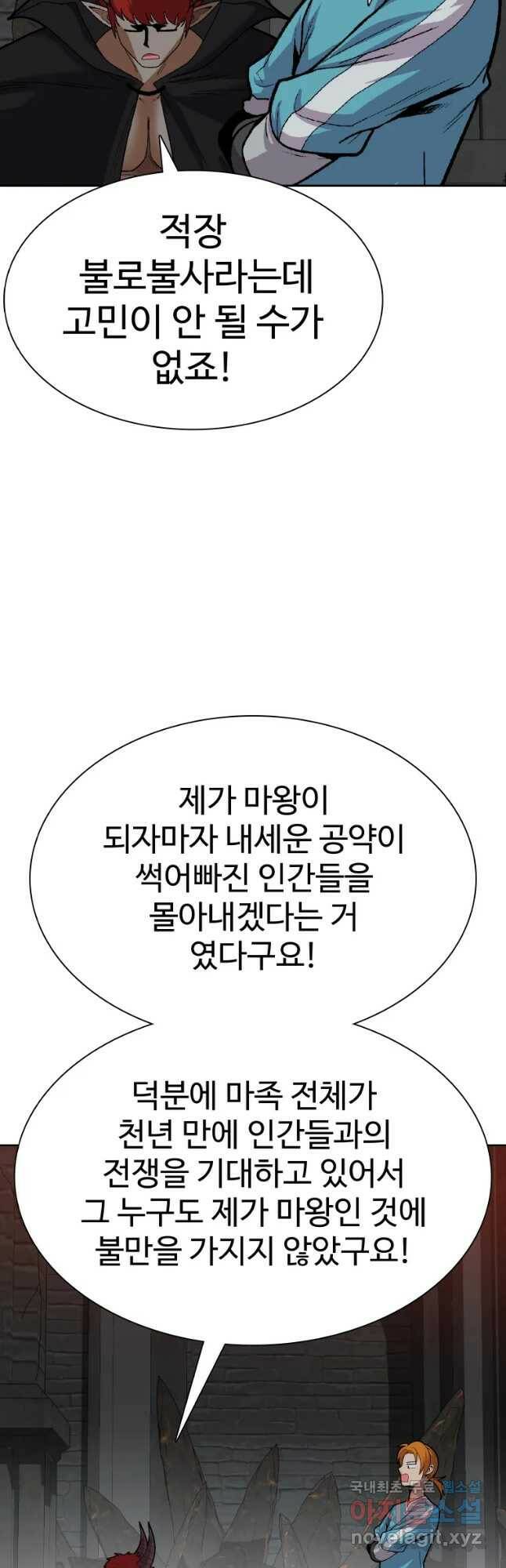 뉴비 매니지먼트 36화 4