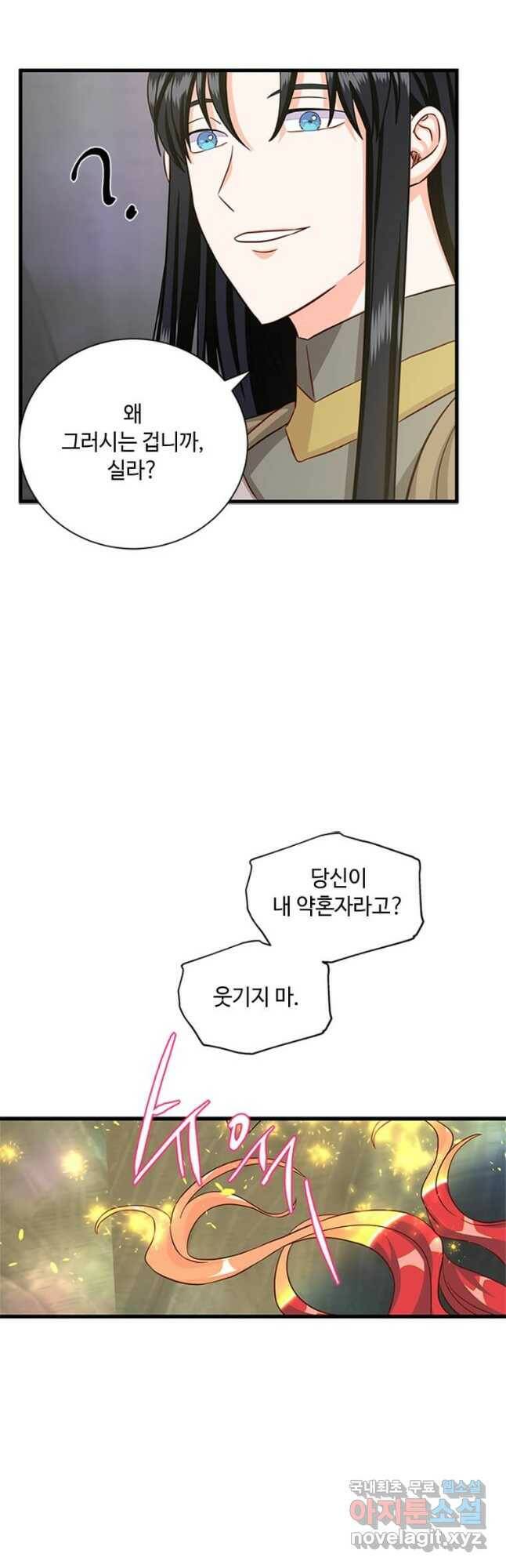 프리실라의 결혼 의뢰 122화 5