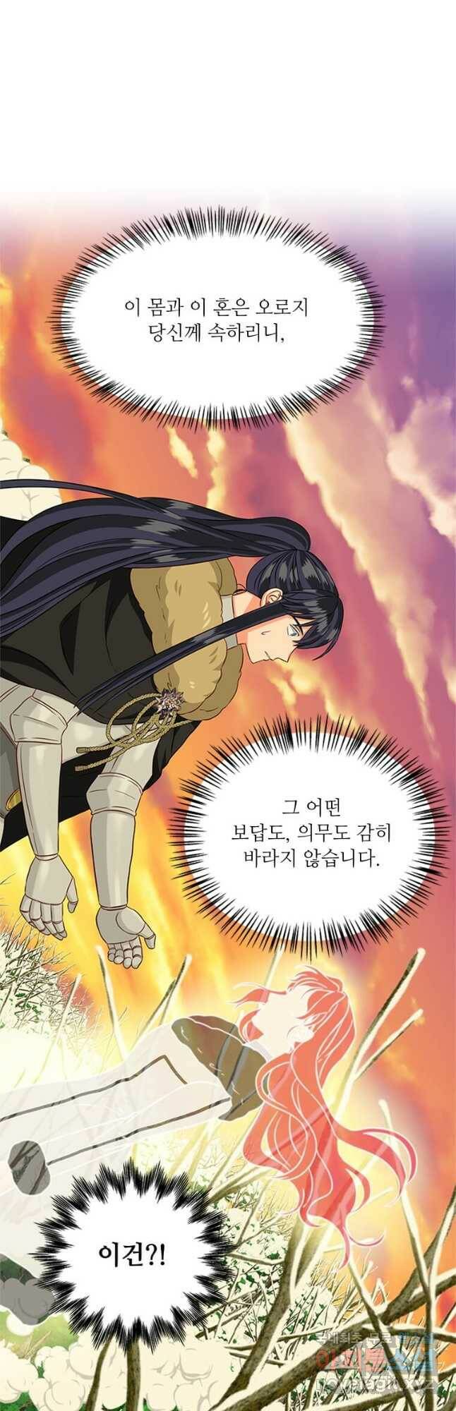 프리실라의 결혼 의뢰 122화 11