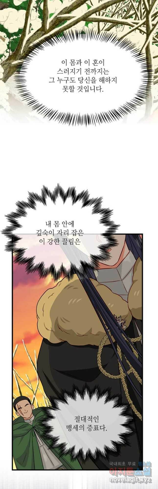 프리실라의 결혼 의뢰 122화 12