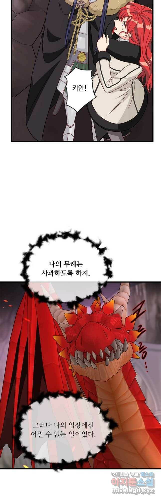 프리실라의 결혼 의뢰 122화 24