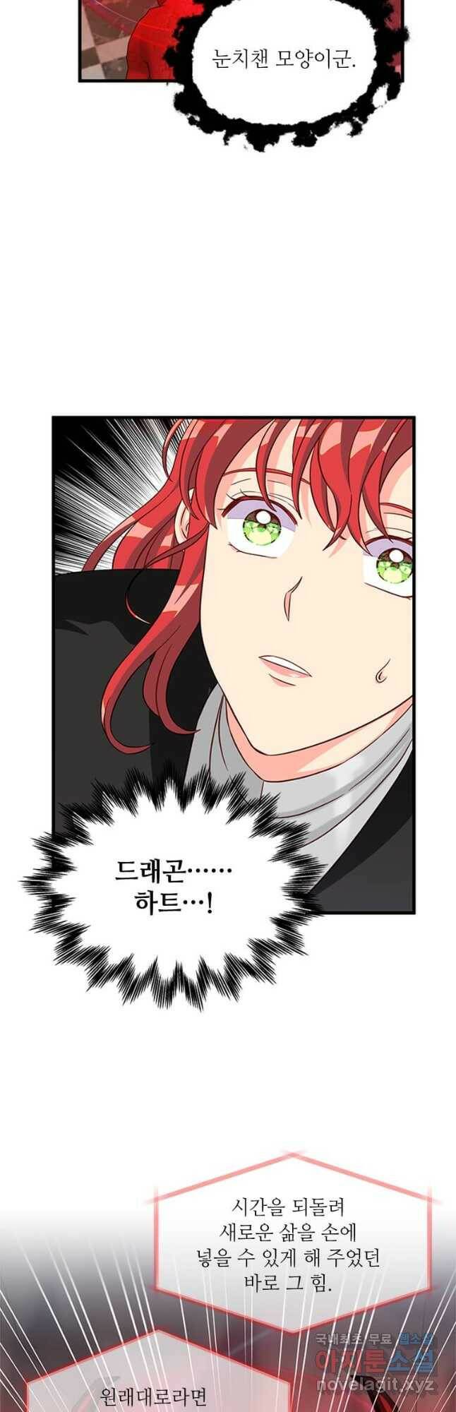 프리실라의 결혼 의뢰 122화 27