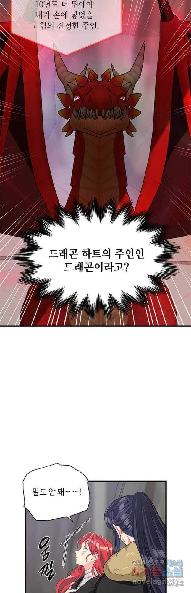프리실라의 결혼 의뢰 122화 28