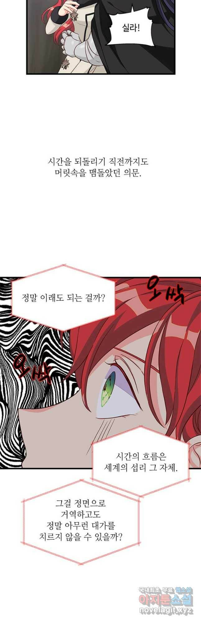 프리실라의 결혼 의뢰 122화 29