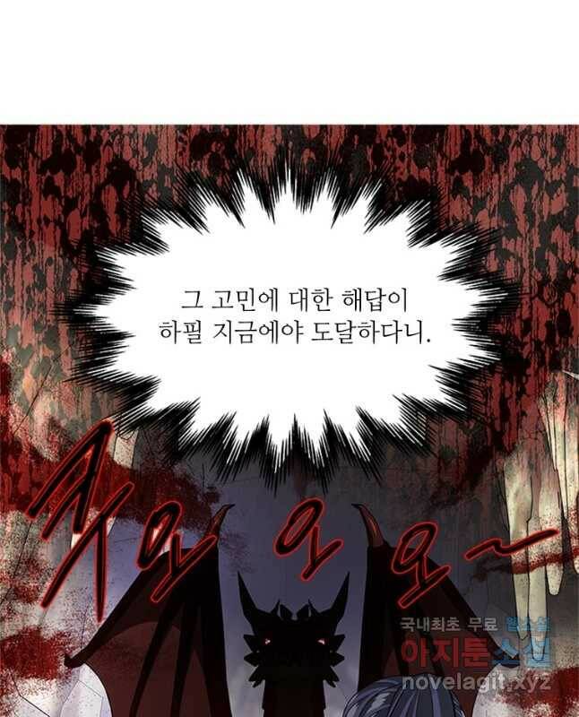 프리실라의 결혼 의뢰 122화 30