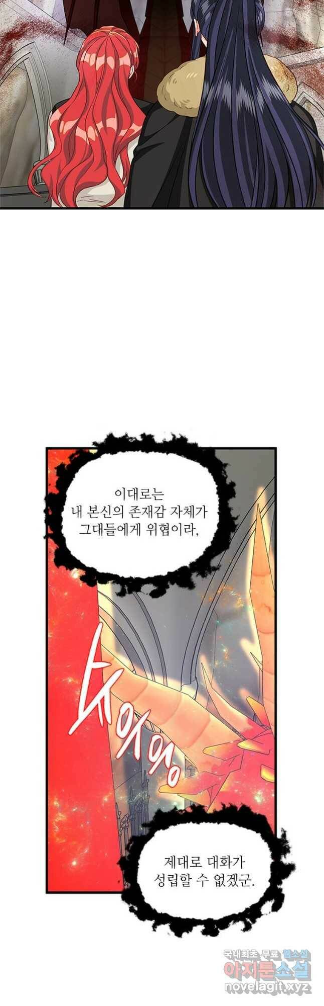 프리실라의 결혼 의뢰 122화 31