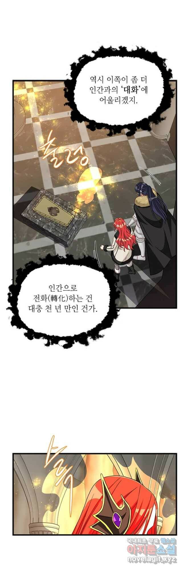 프리실라의 결혼 의뢰 122화 32
