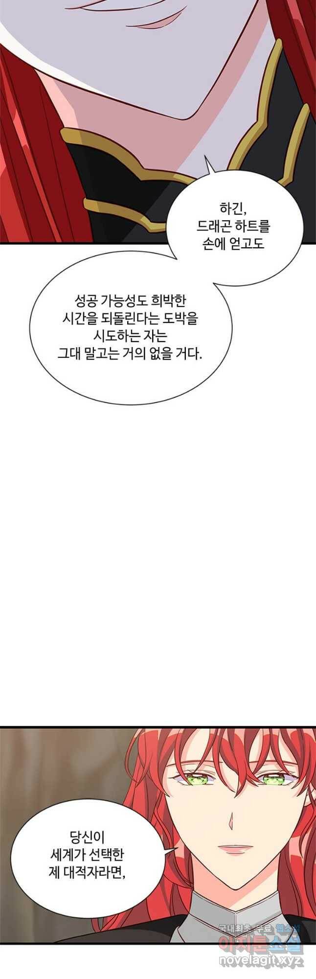프리실라의 결혼 의뢰 122화 40