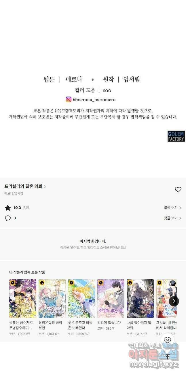 프리실라의 결혼 의뢰 122화 44