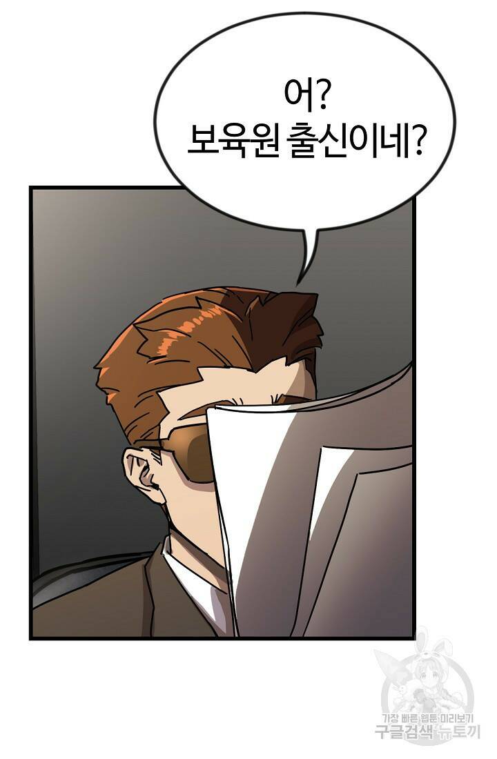 방과 후 특별보충반 2화 4