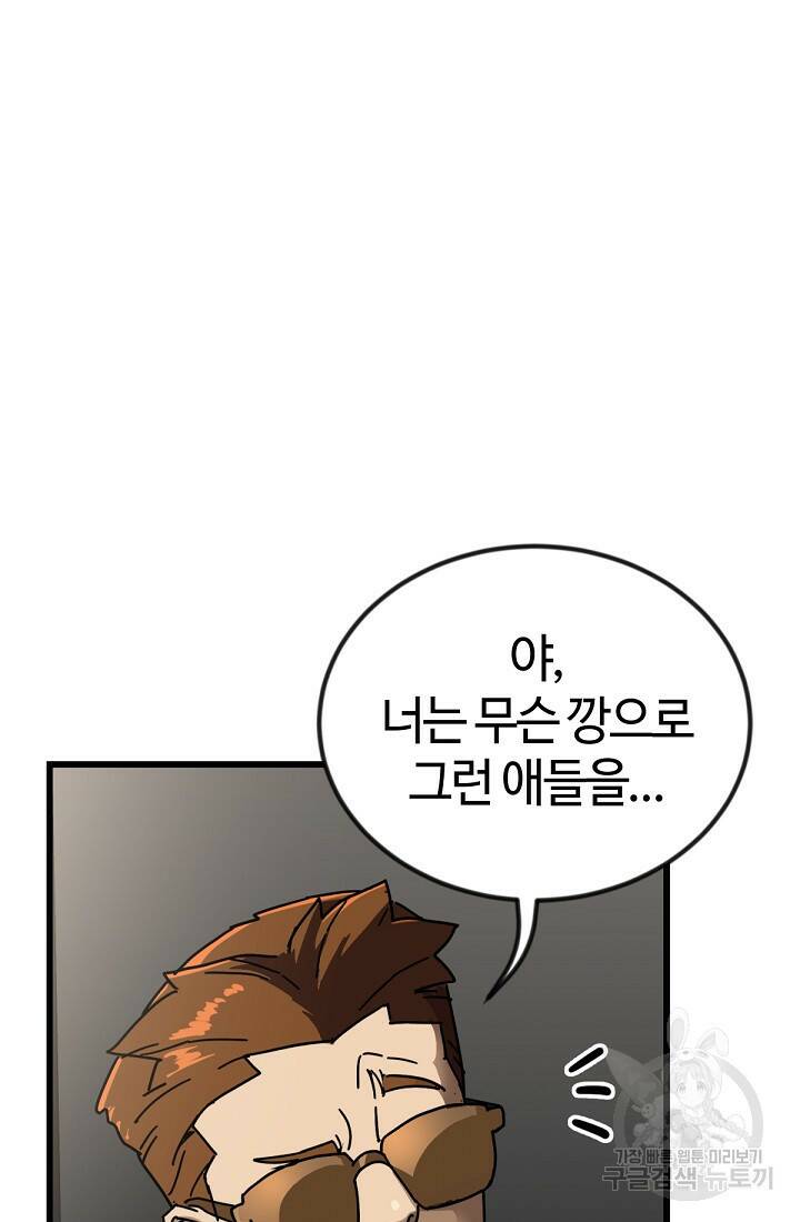 방과 후 특별보충반 2화 5