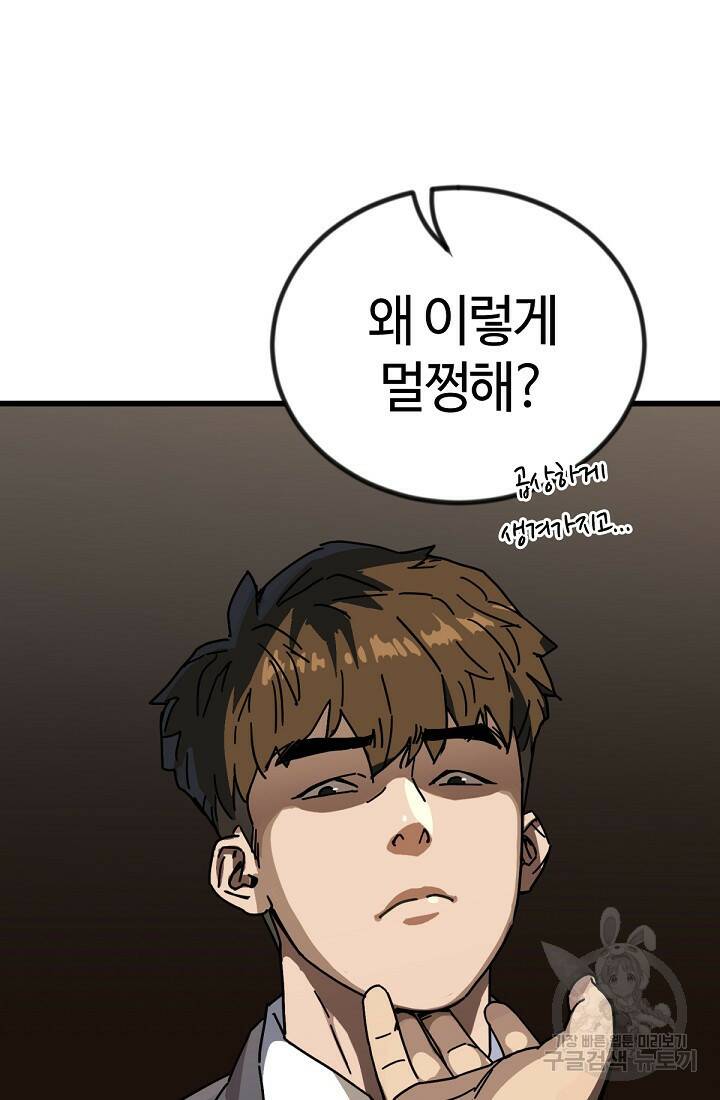 방과 후 특별보충반 2화 8