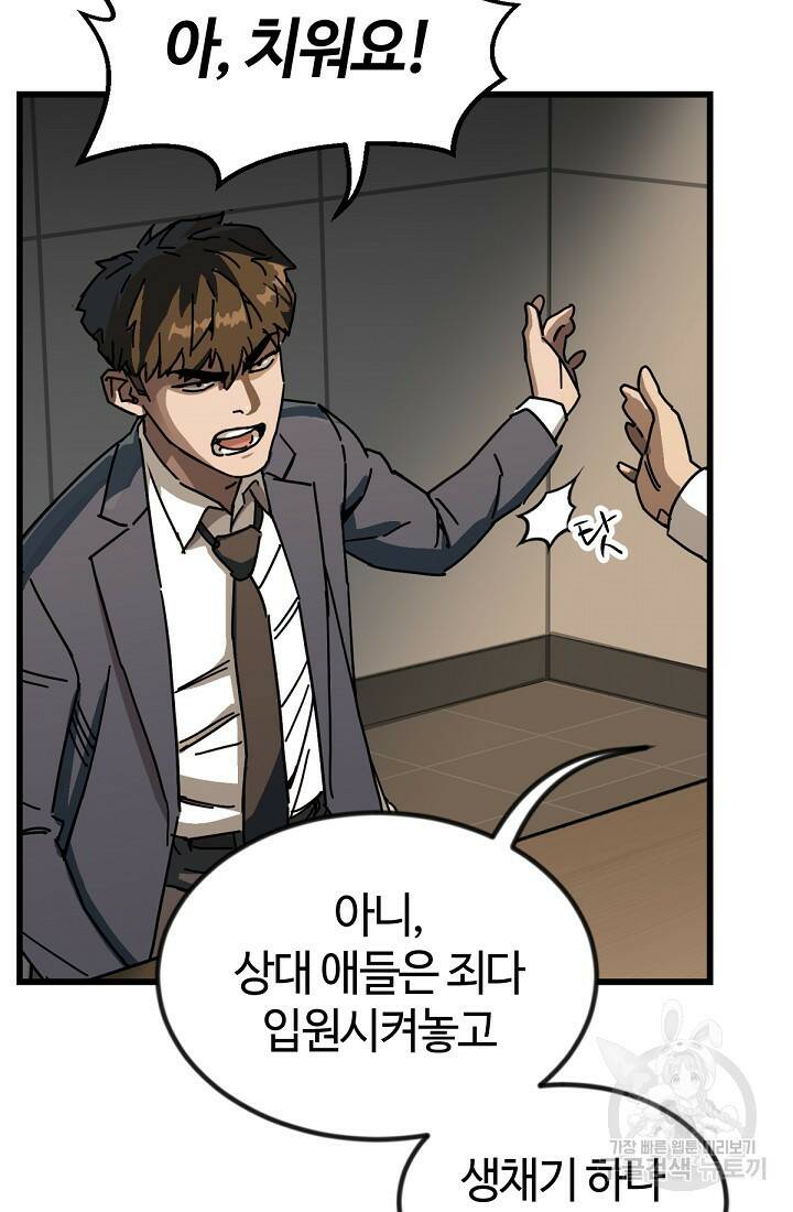 방과 후 특별보충반 2화 10