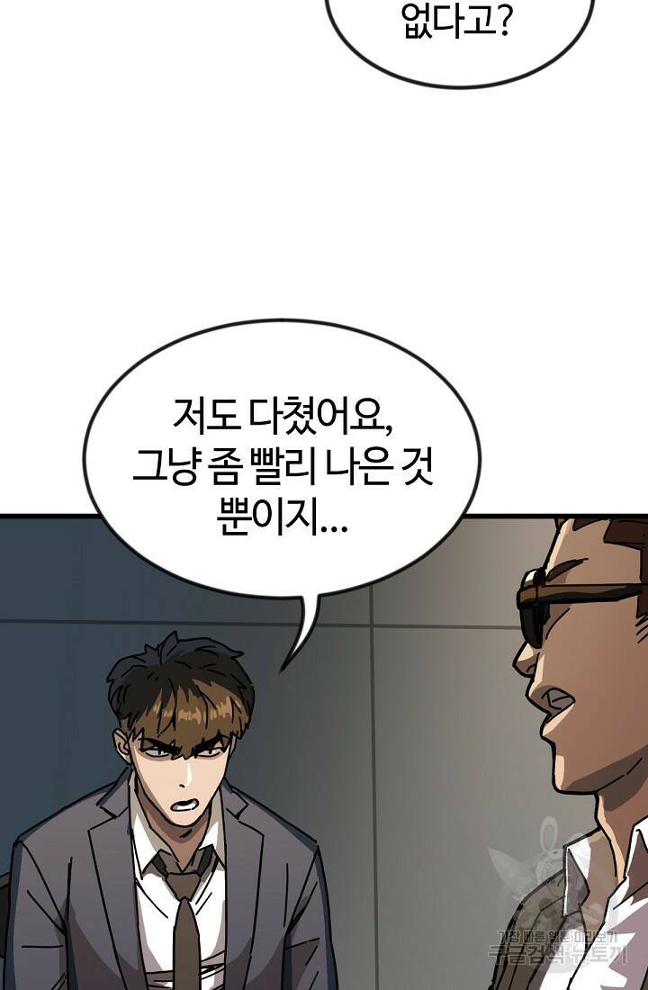 방과 후 특별보충반 2화 11