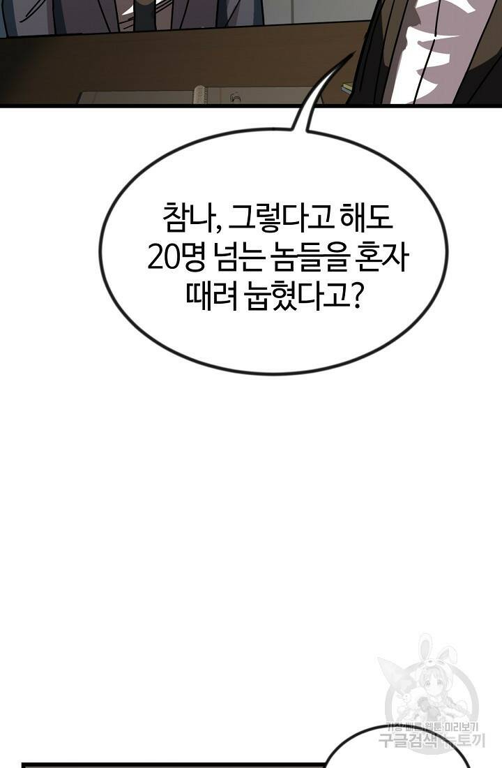 방과 후 특별보충반 2화 12