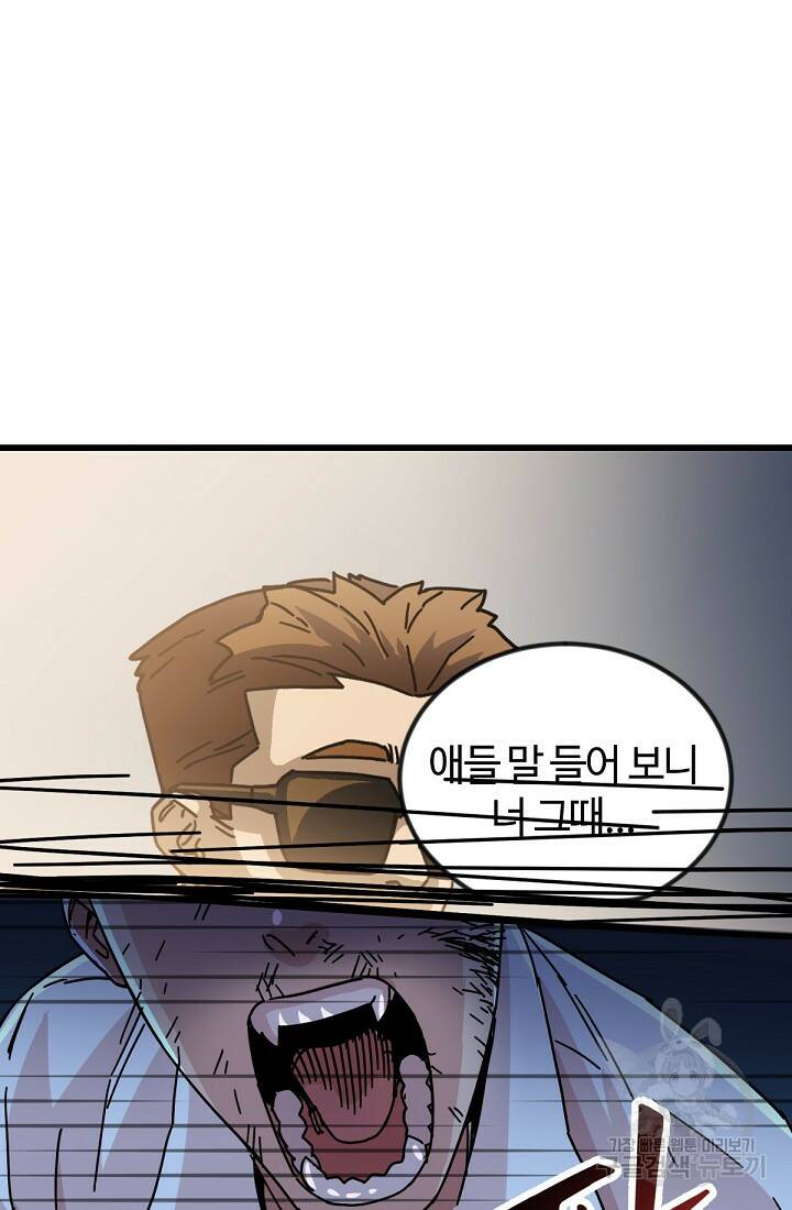 방과 후 특별보충반 2화 14