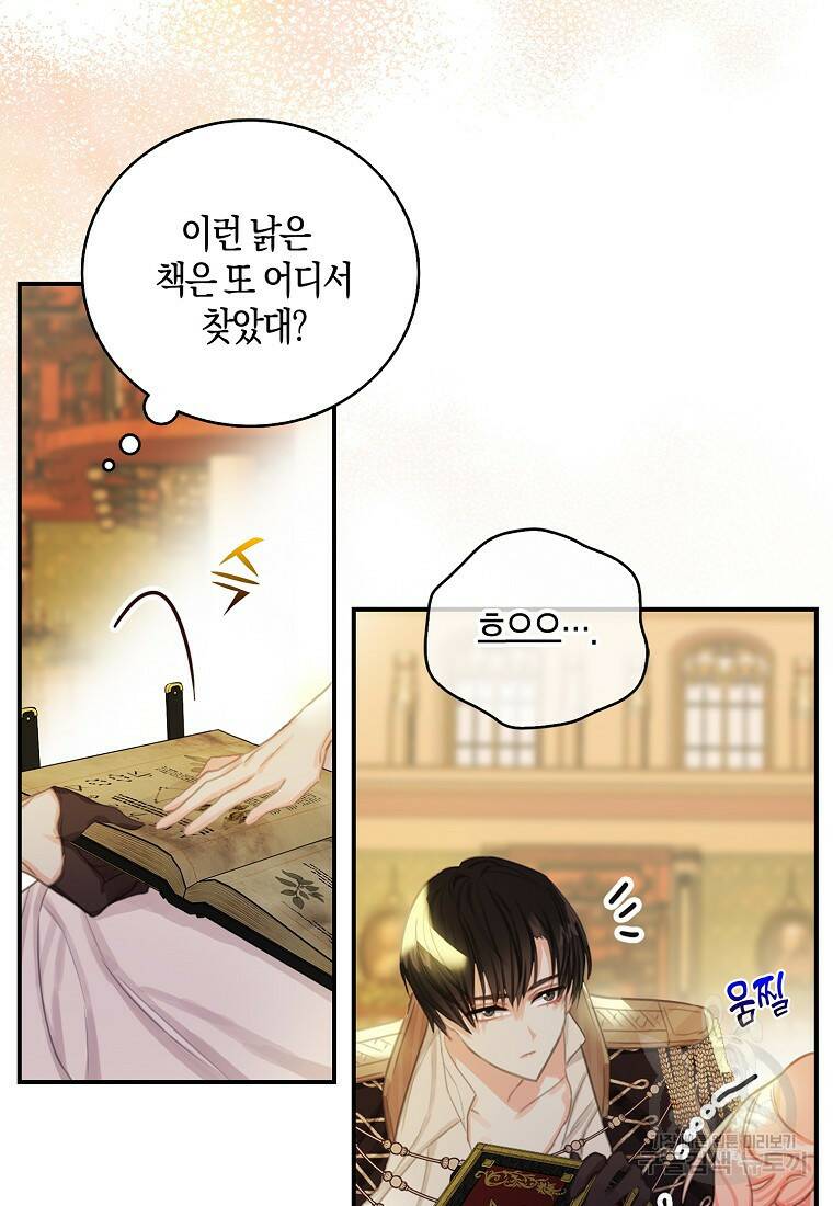 먹고 튀려 했습니다만 3화 14