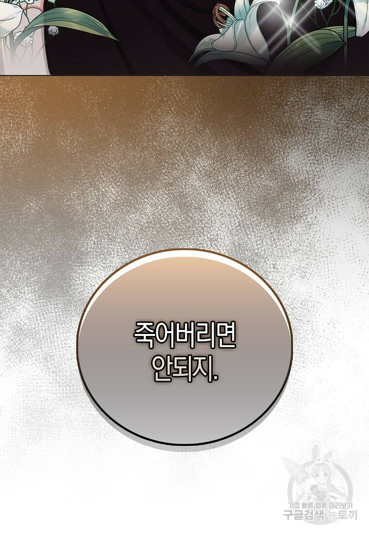 먹고 튀려 했습니다만 3화 21