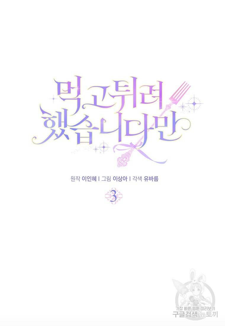 먹고 튀려 했습니다만 3화 22