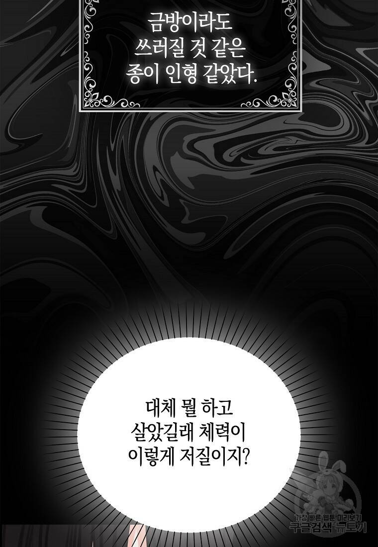 먹고 튀려 했습니다만 3화 27