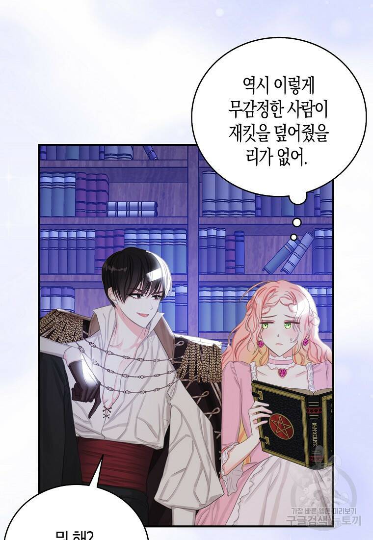먹고 튀려 했습니다만 3화 50
