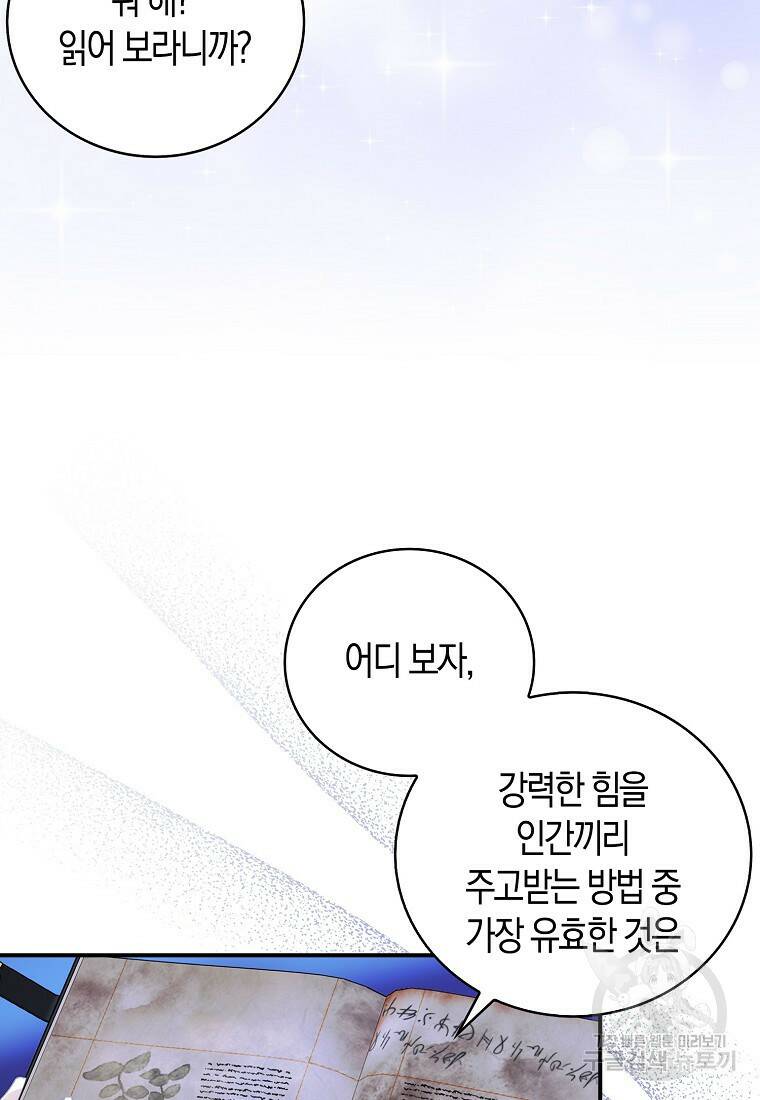 먹고 튀려 했습니다만 3화 51